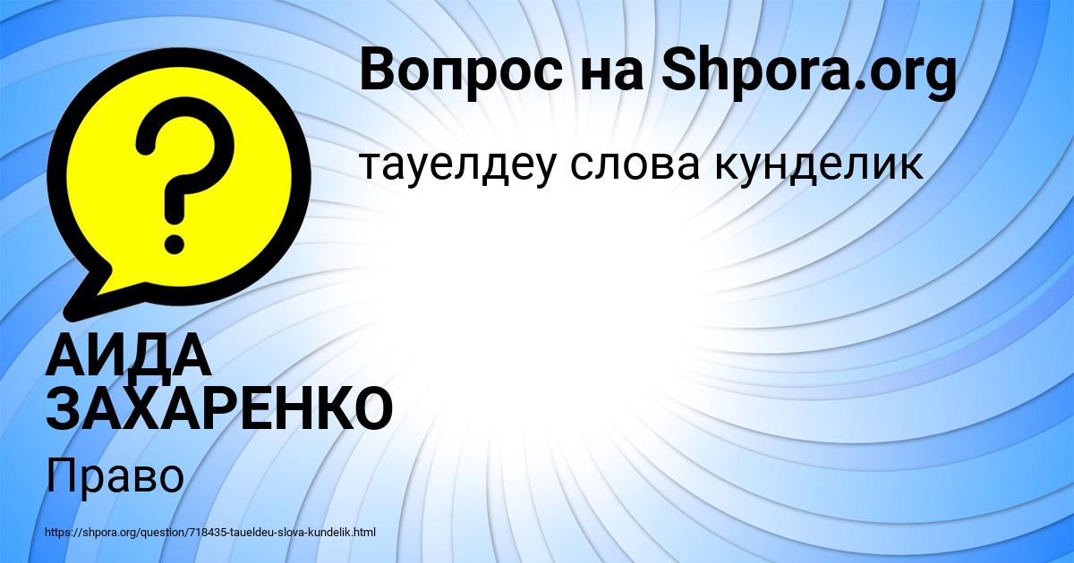 Картинка с текстом вопроса от пользователя АИДА ЗАХАРЕНКО