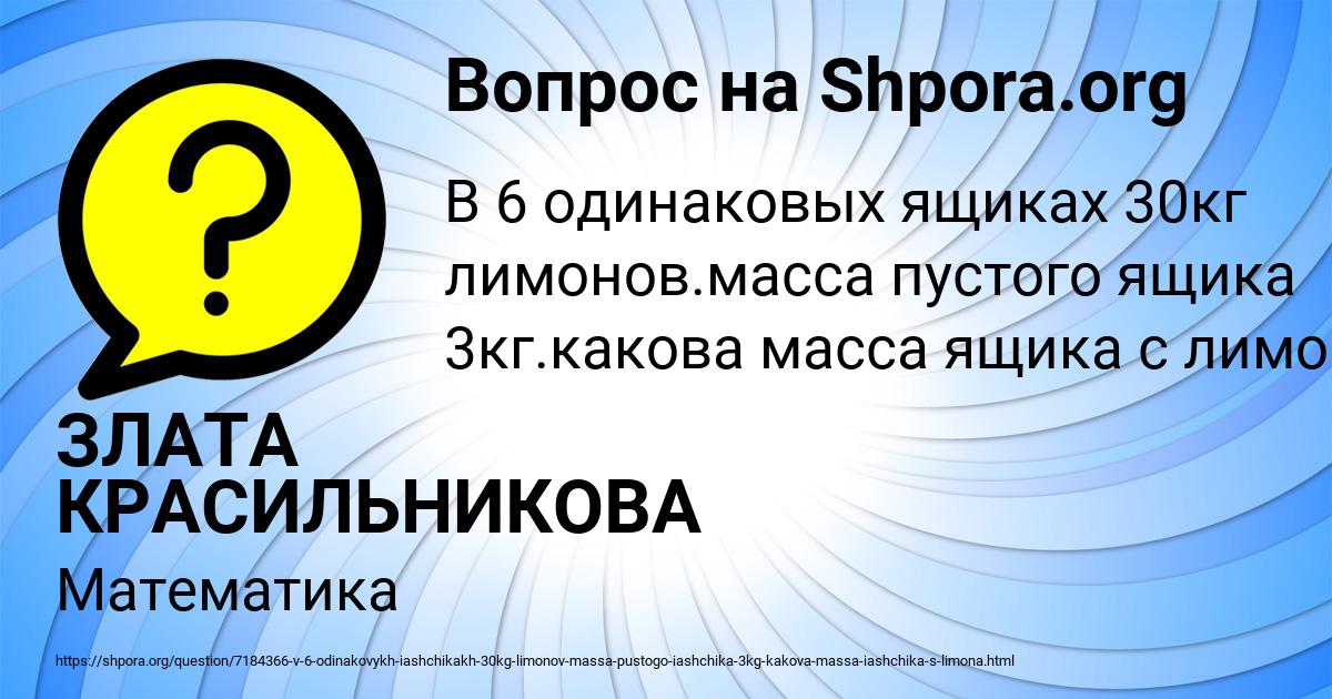 Картинка с текстом вопроса от пользователя ЗЛАТА КРАСИЛЬНИКОВА