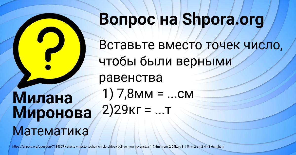 Картинка с текстом вопроса от пользователя Милана Миронова