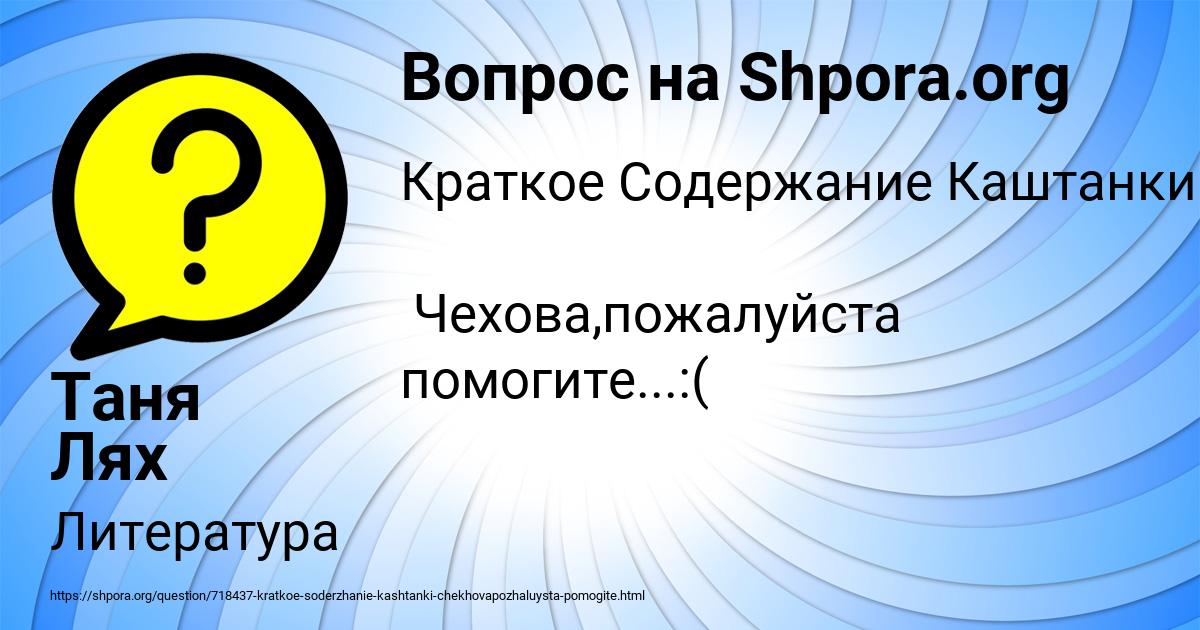 Картинка с текстом вопроса от пользователя Таня Лях