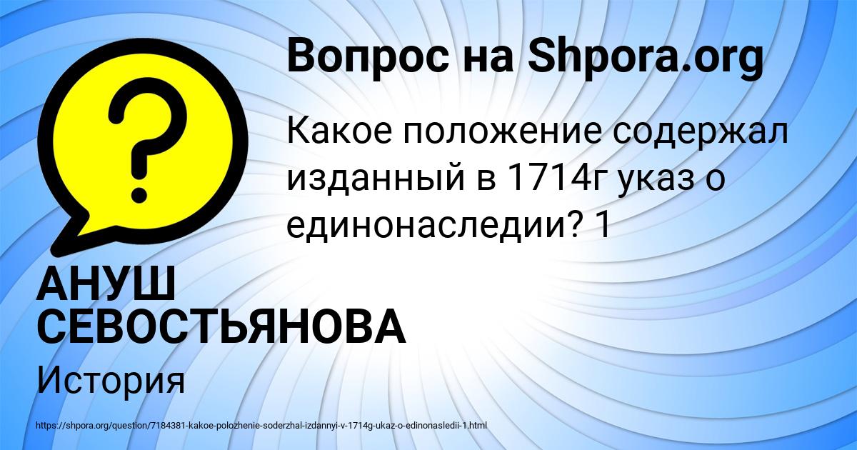 Картинка с текстом вопроса от пользователя АНУШ СЕВОСТЬЯНОВА