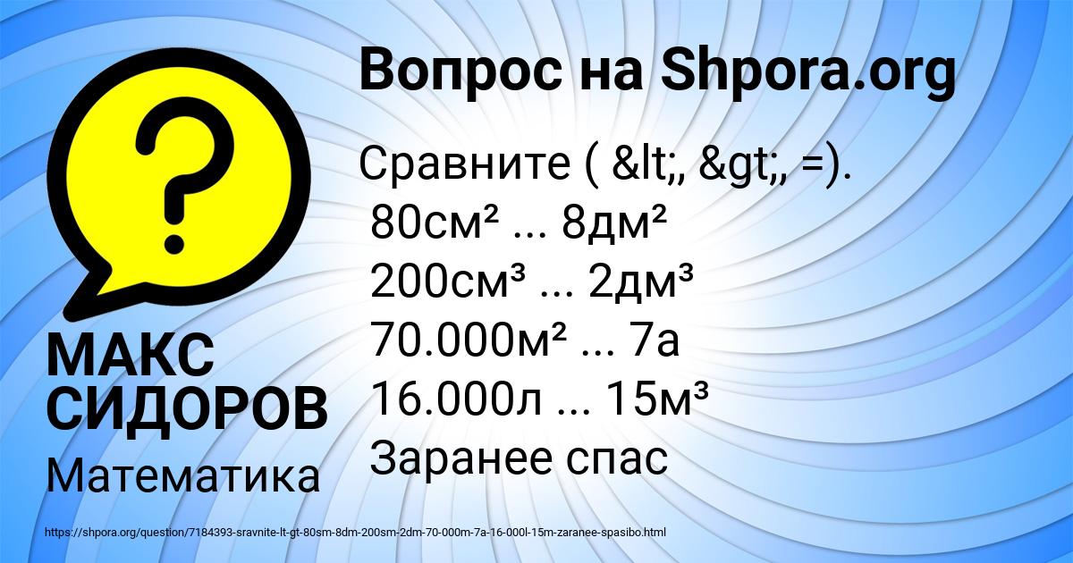 Картинка с текстом вопроса от пользователя МАКС СИДОРОВ
