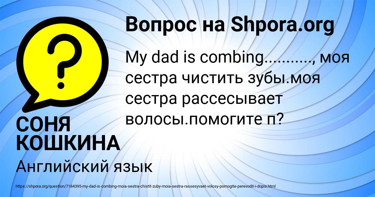 Картинка с текстом вопроса от пользователя СОНЯ КОШКИНА
