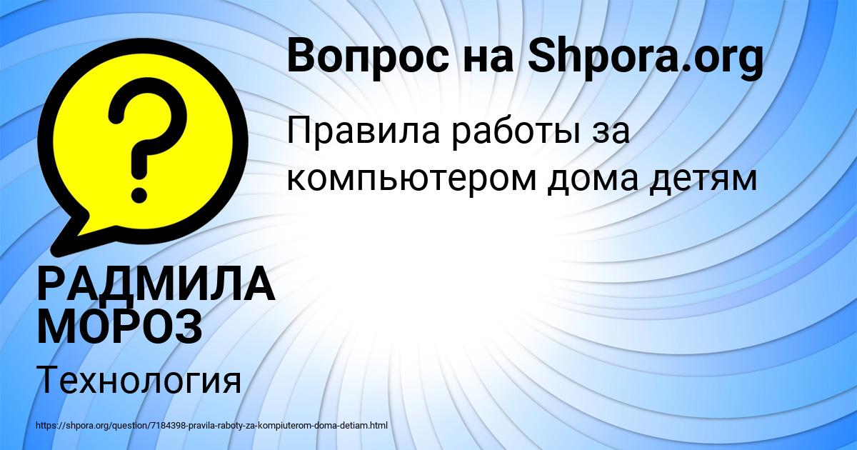 Картинка с текстом вопроса от пользователя РАДМИЛА МОРОЗ