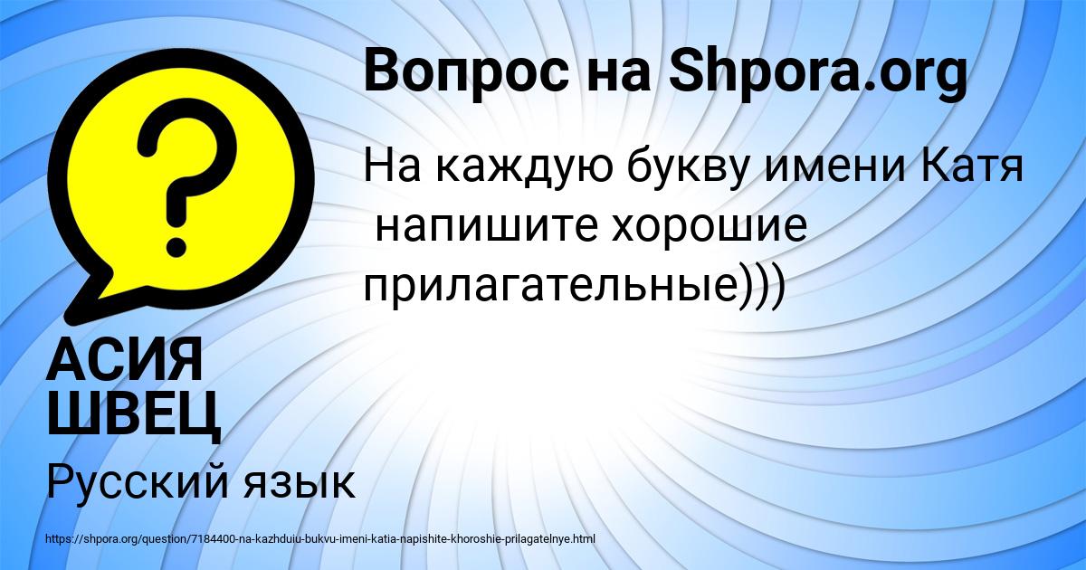 Картинка с текстом вопроса от пользователя АСИЯ ШВЕЦ