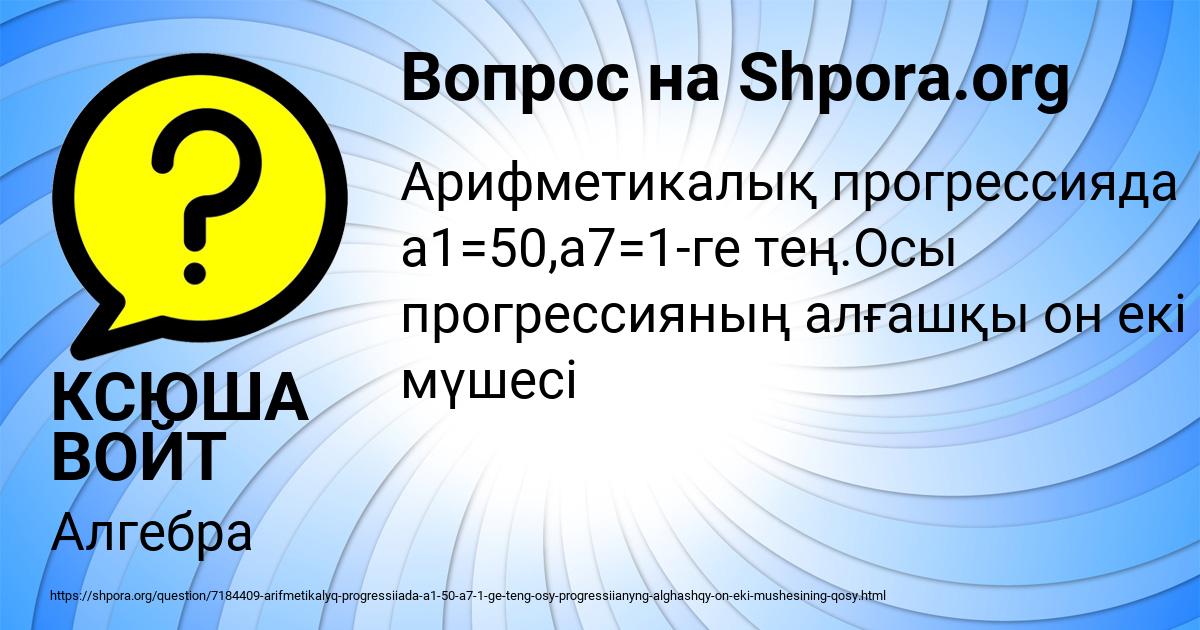 Картинка с текстом вопроса от пользователя КСЮША ВОЙТ