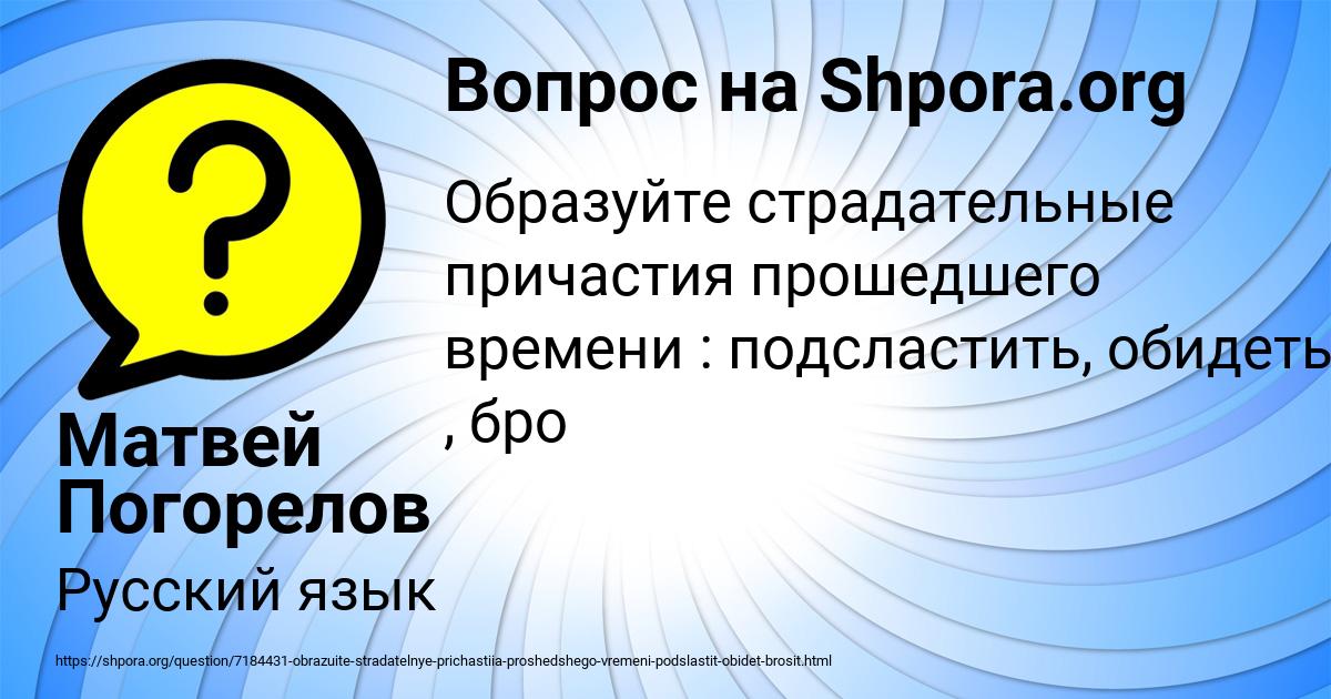 Картинка с текстом вопроса от пользователя Матвей Погорелов
