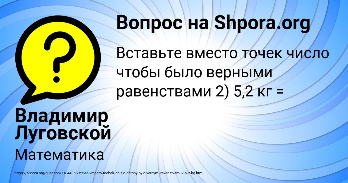 Картинка с текстом вопроса от пользователя Владимир Луговской