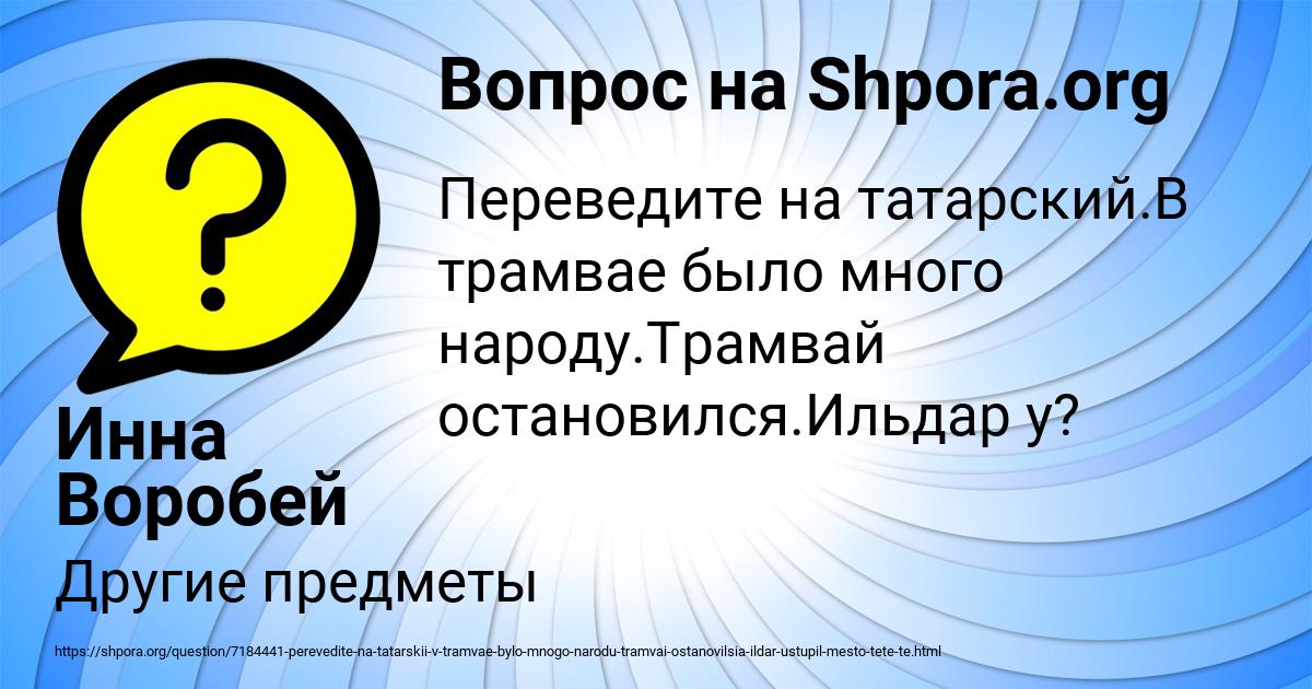 Картинка с текстом вопроса от пользователя Инна Воробей