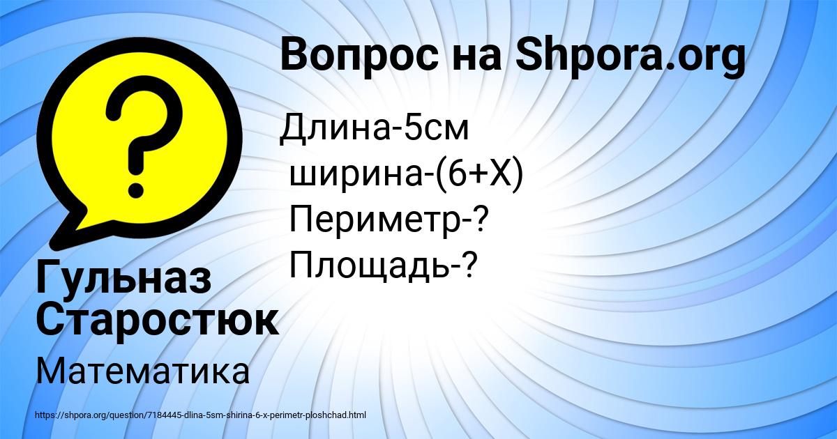 Картинка с текстом вопроса от пользователя Гульназ Старостюк