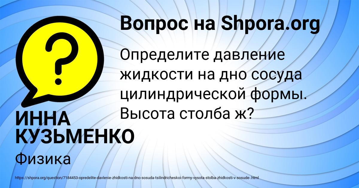 Картинка с текстом вопроса от пользователя ИННА КУЗЬМЕНКО