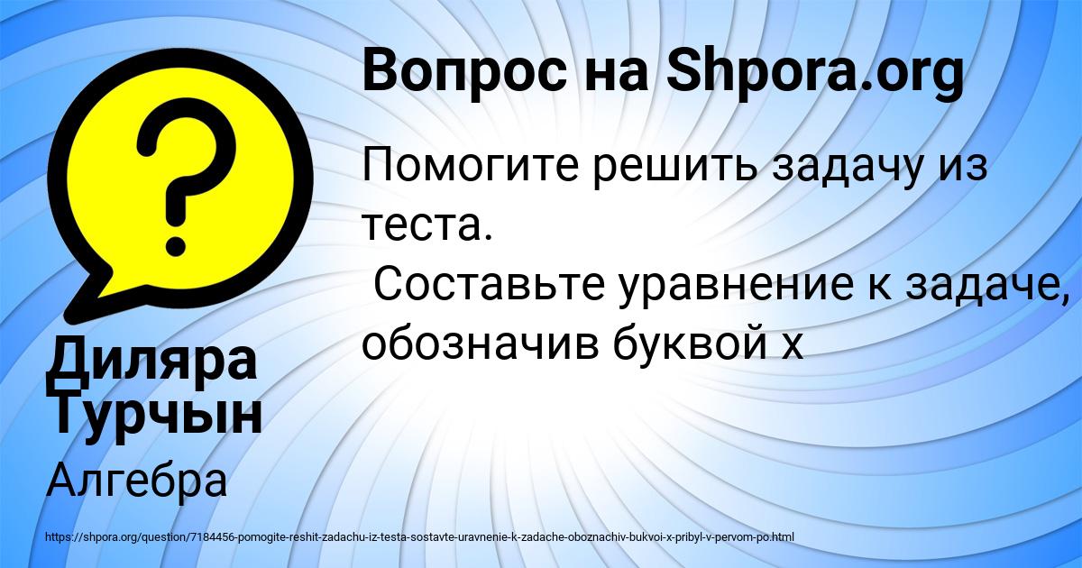 Картинка с текстом вопроса от пользователя Диляра Турчын