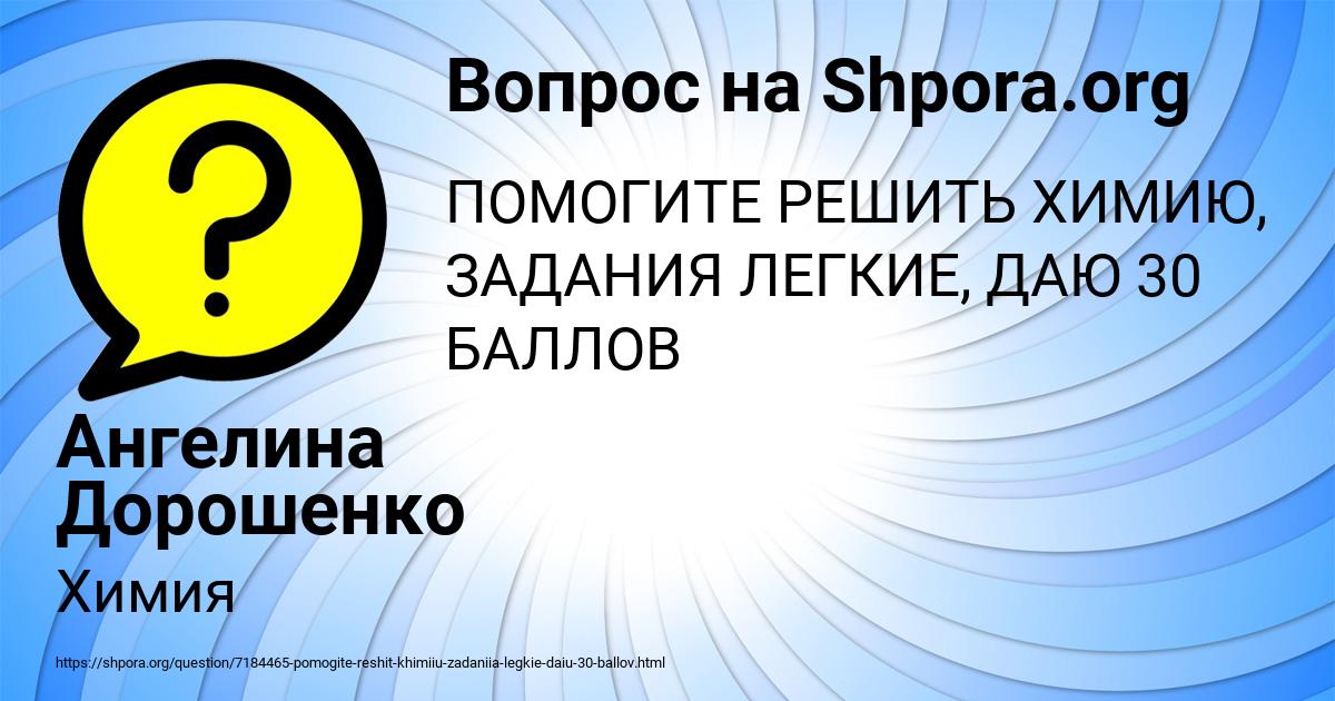 Картинка с текстом вопроса от пользователя Ангелина Дорошенко