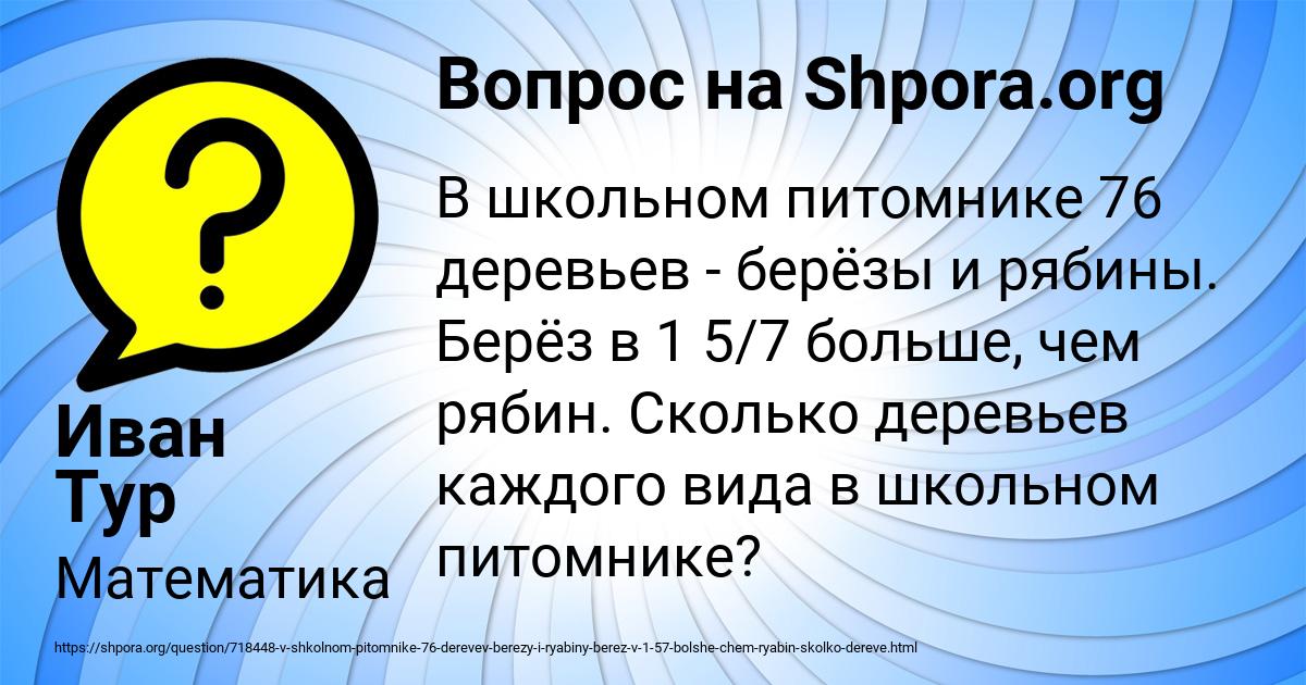 Картинка с текстом вопроса от пользователя Иван Тур