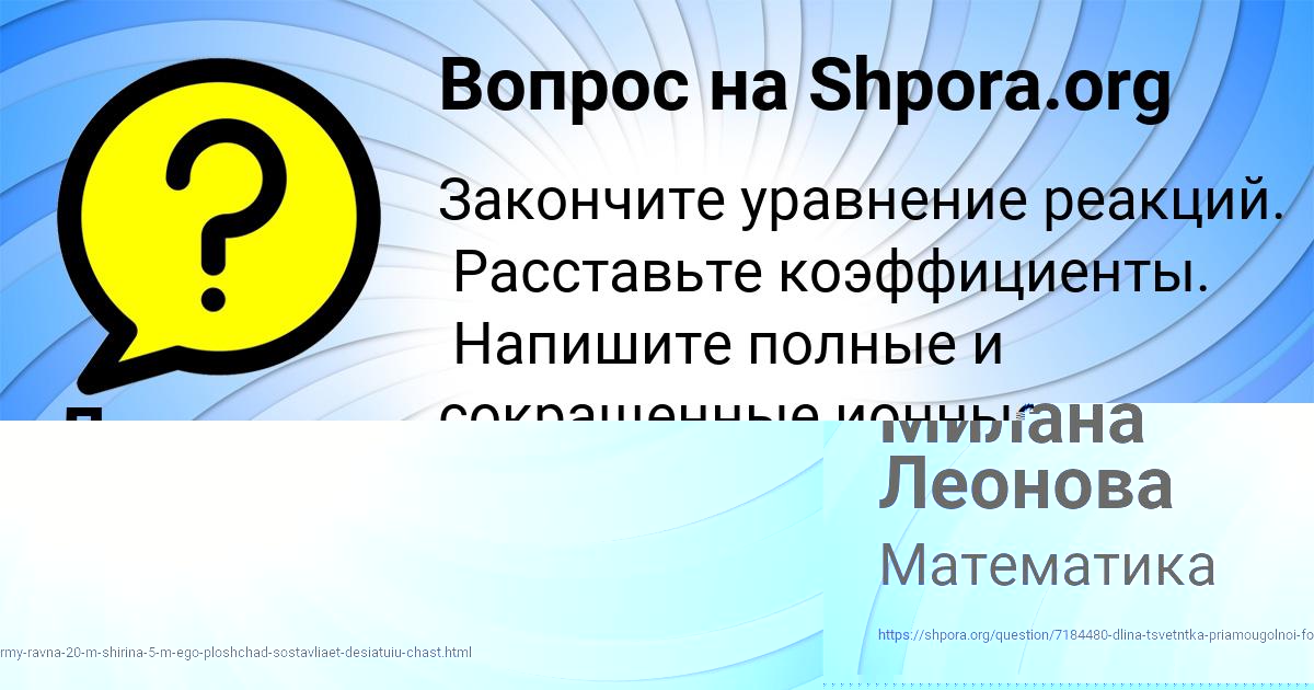 Картинка с текстом вопроса от пользователя Милана Леонова