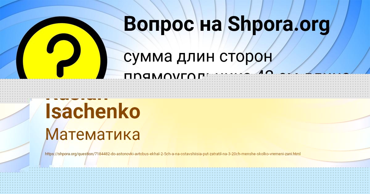 Картинка с текстом вопроса от пользователя Ruslan Isachenko