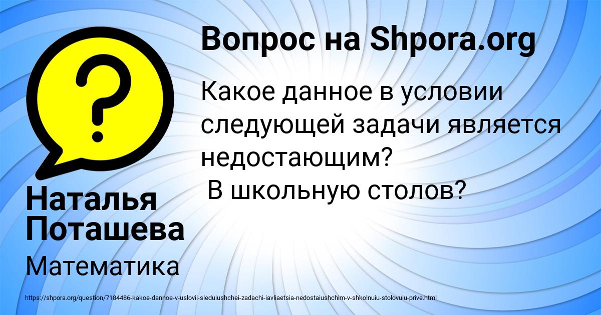 Картинка с текстом вопроса от пользователя Наталья Поташева