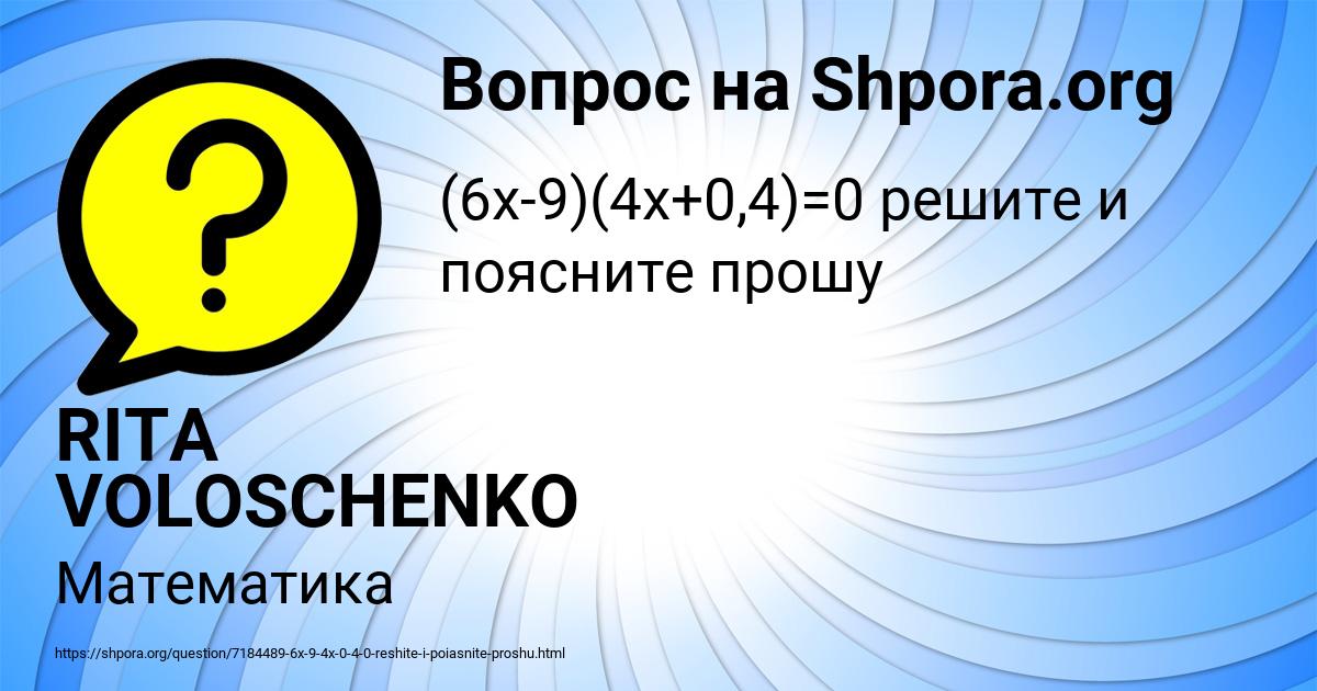Картинка с текстом вопроса от пользователя RITA VOLOSCHENKO