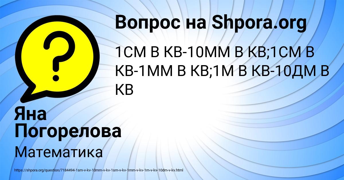 Картинка с текстом вопроса от пользователя Яна Погорелова