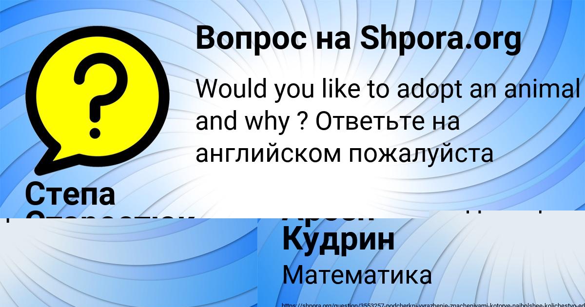 Картинка с текстом вопроса от пользователя Степа Старостюк