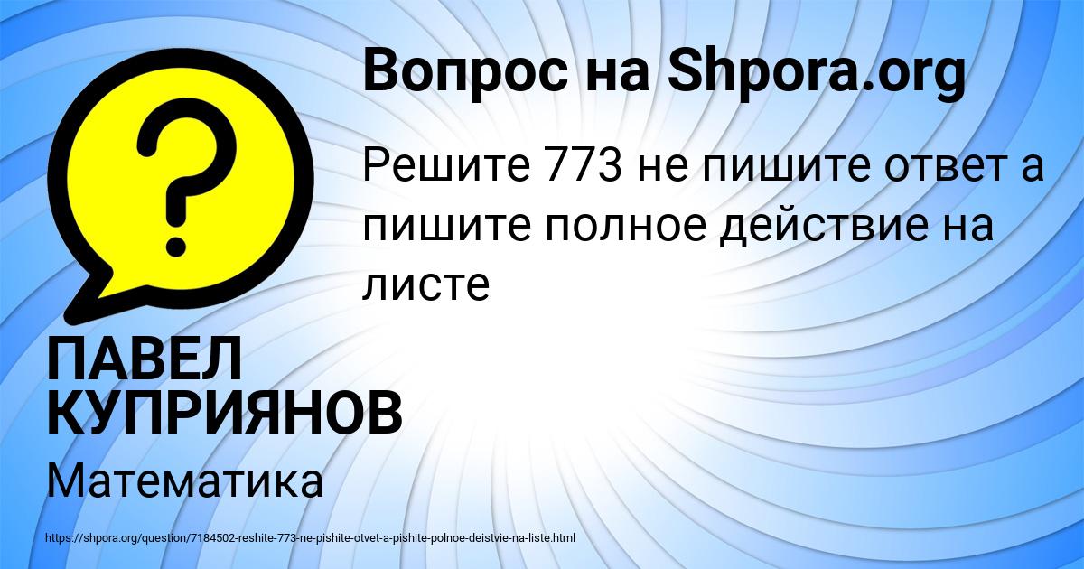 Картинка с текстом вопроса от пользователя ПАВЕЛ КУПРИЯНОВ