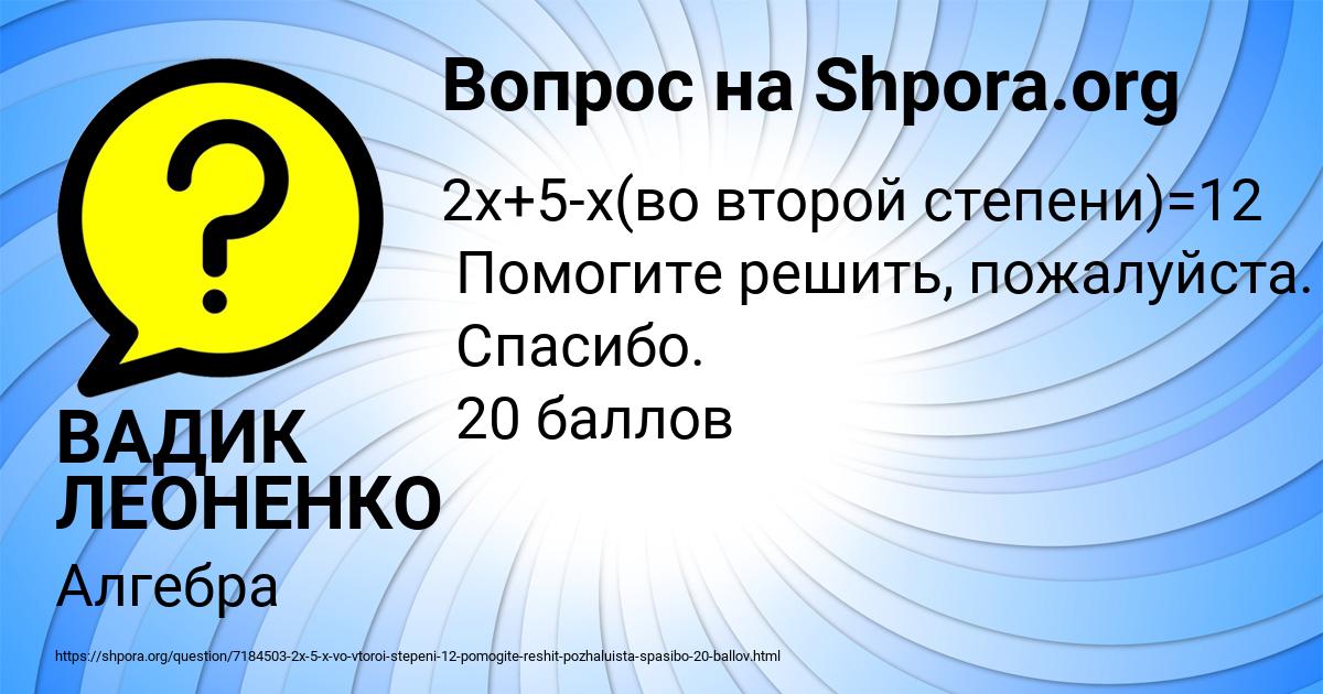 Картинка с текстом вопроса от пользователя ВАДИК ЛЕОНЕНКО