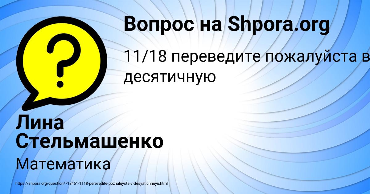 Картинка с текстом вопроса от пользователя Лина Стельмашенко