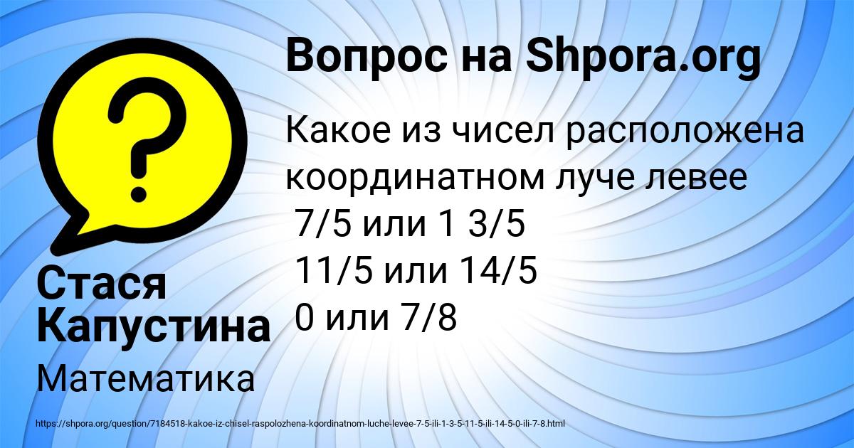 Картинка с текстом вопроса от пользователя Стася Капустина