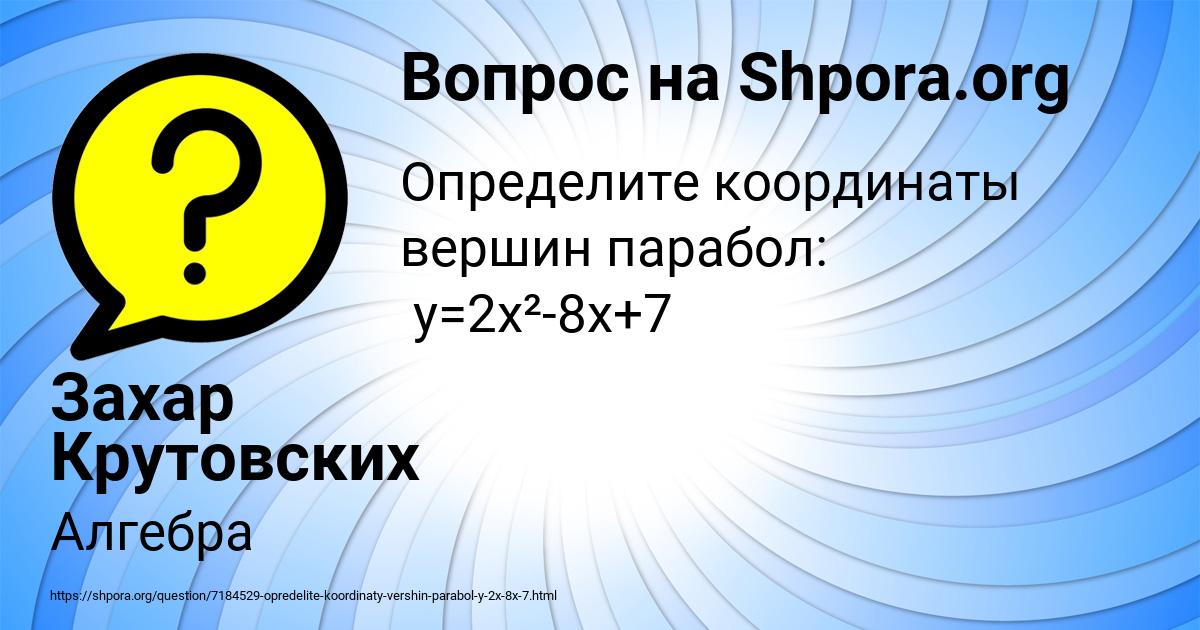 Картинка с текстом вопроса от пользователя Захар Крутовских