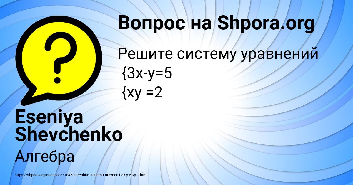 Картинка с текстом вопроса от пользователя Eseniya Shevchenko