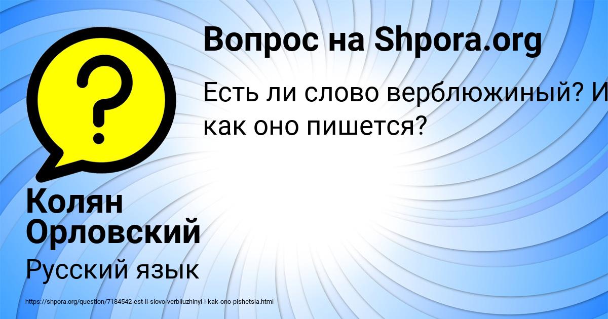 Картинка с текстом вопроса от пользователя Колян Орловский
