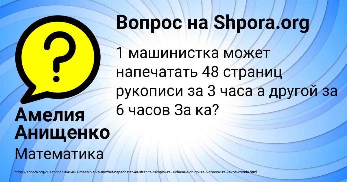 Картинка с текстом вопроса от пользователя Амелия Анищенко
