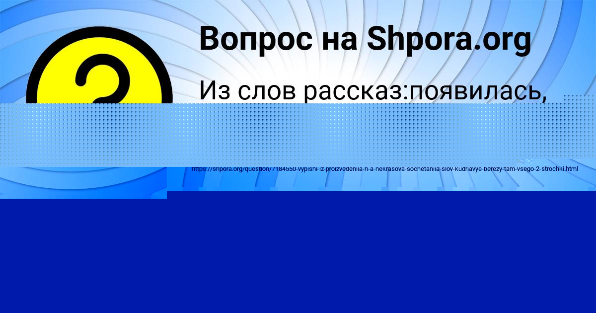 Картинка с текстом вопроса от пользователя Ярослав Ломакин