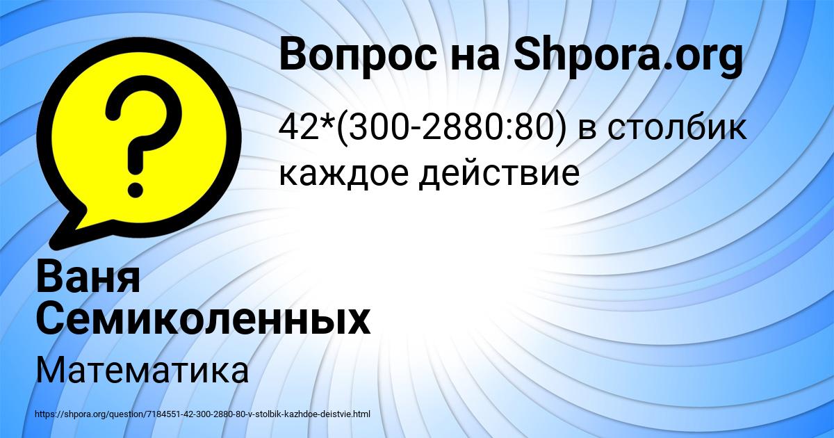 Картинка с текстом вопроса от пользователя Ваня Семиколенных