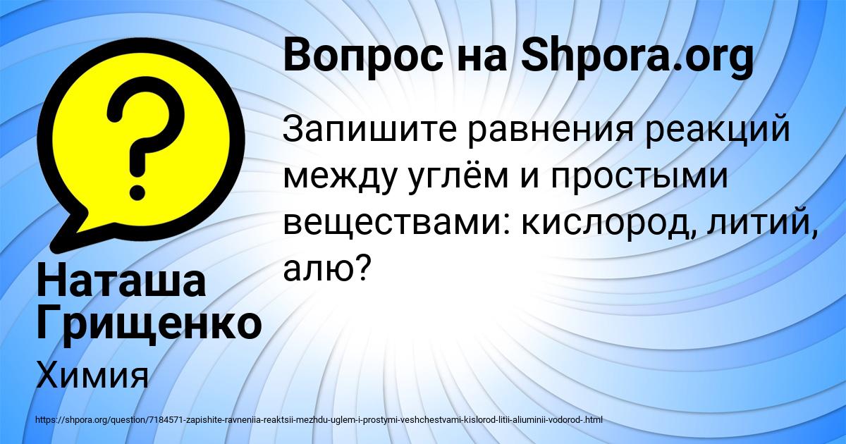 Картинка с текстом вопроса от пользователя Наташа Грищенко