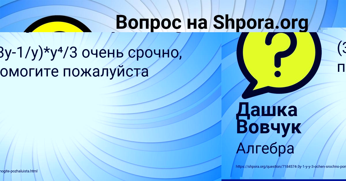 Картинка с текстом вопроса от пользователя Дашка Вовчук