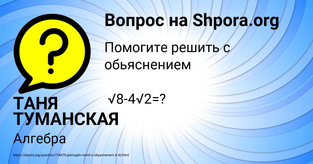 Картинка с текстом вопроса от пользователя ТАНЯ ТУМАНСКАЯ