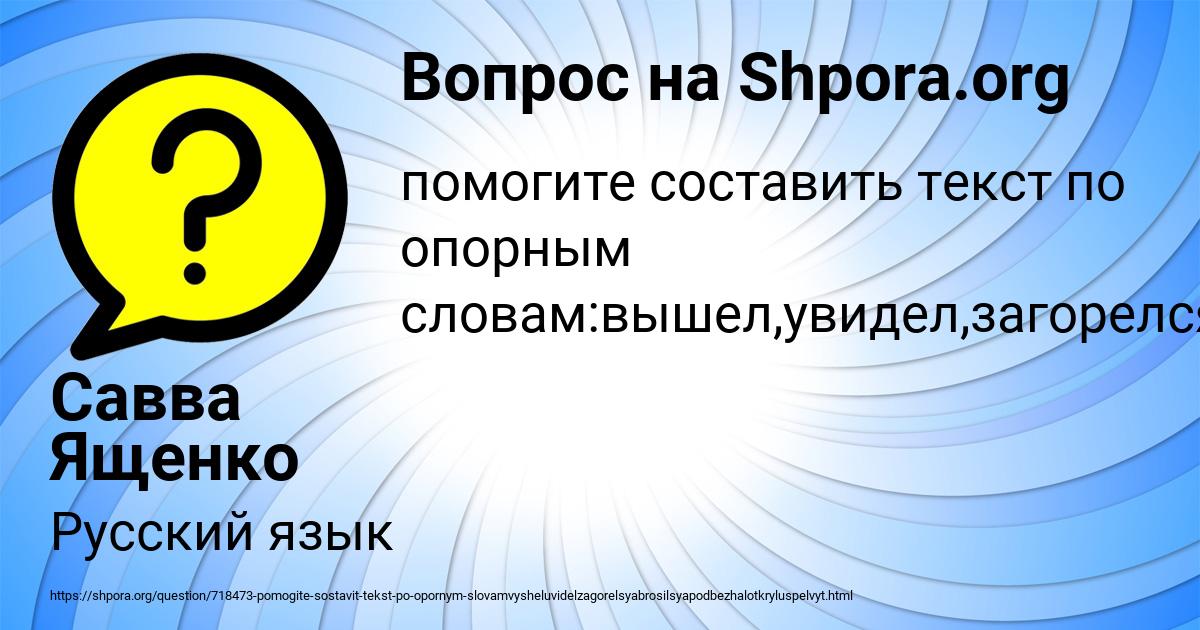 Картинка с текстом вопроса от пользователя Савва Ященко