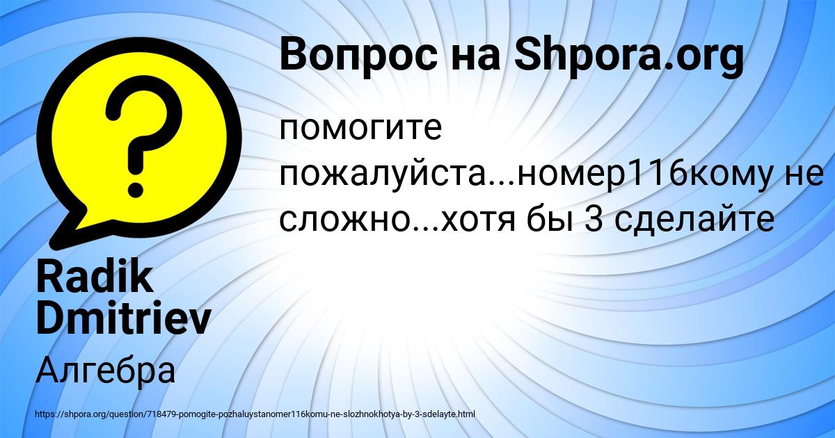 Картинка с текстом вопроса от пользователя Radik Dmitriev