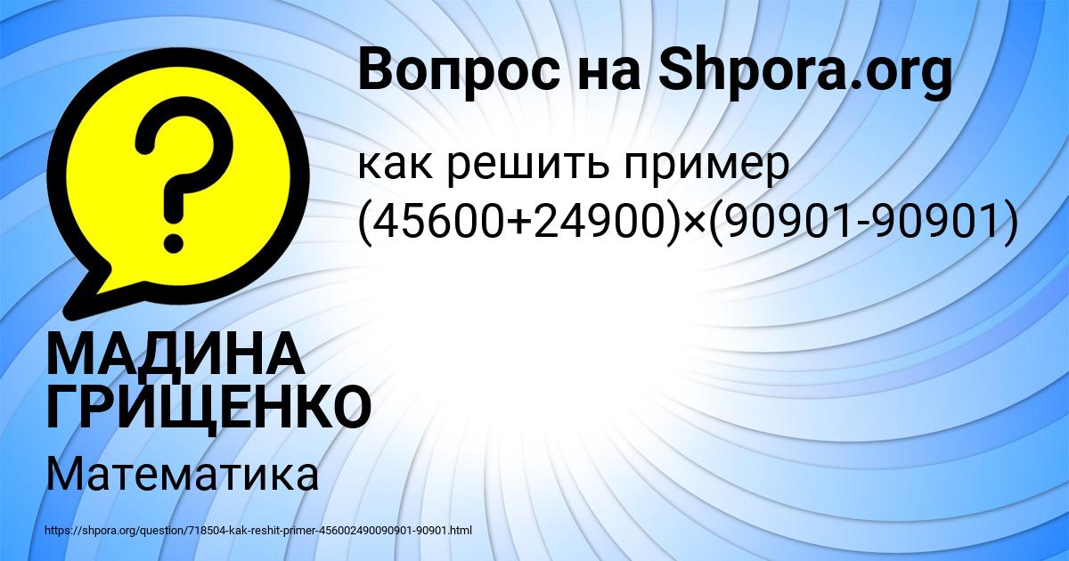 Картинка с текстом вопроса от пользователя МАДИНА ГРИЩЕНКО