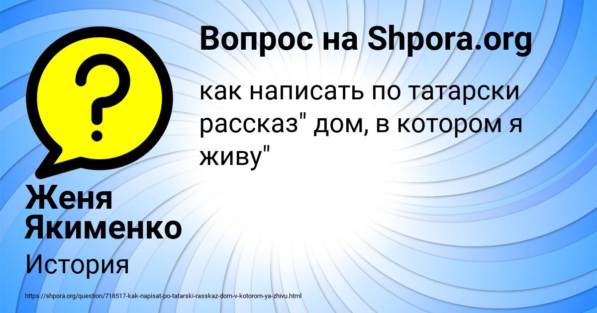 Картинка с текстом вопроса от пользователя Женя Якименко