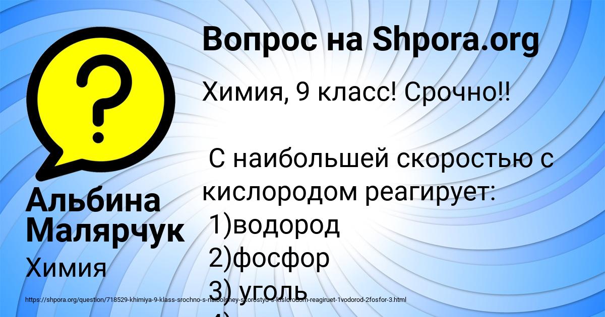 Картинка с текстом вопроса от пользователя Альбина Малярчук