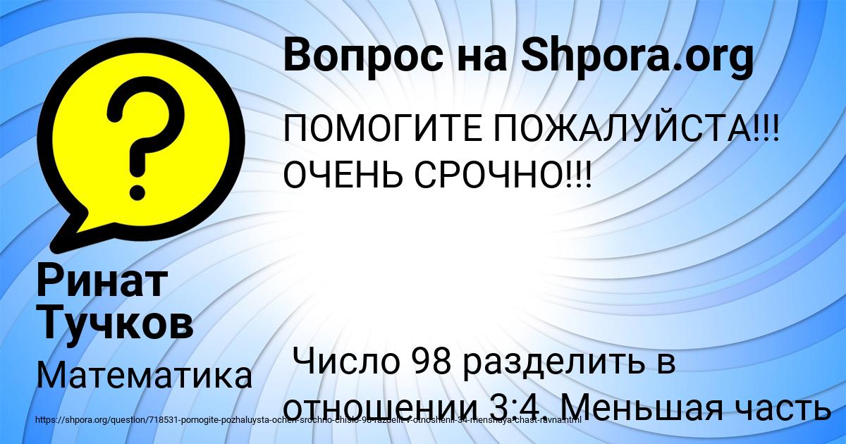 Картинка с текстом вопроса от пользователя Ринат Тучков