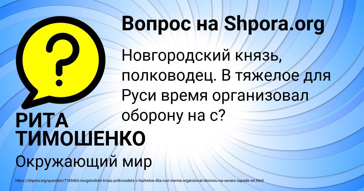 Картинка с текстом вопроса от пользователя РИТА ТИМОШЕНКО