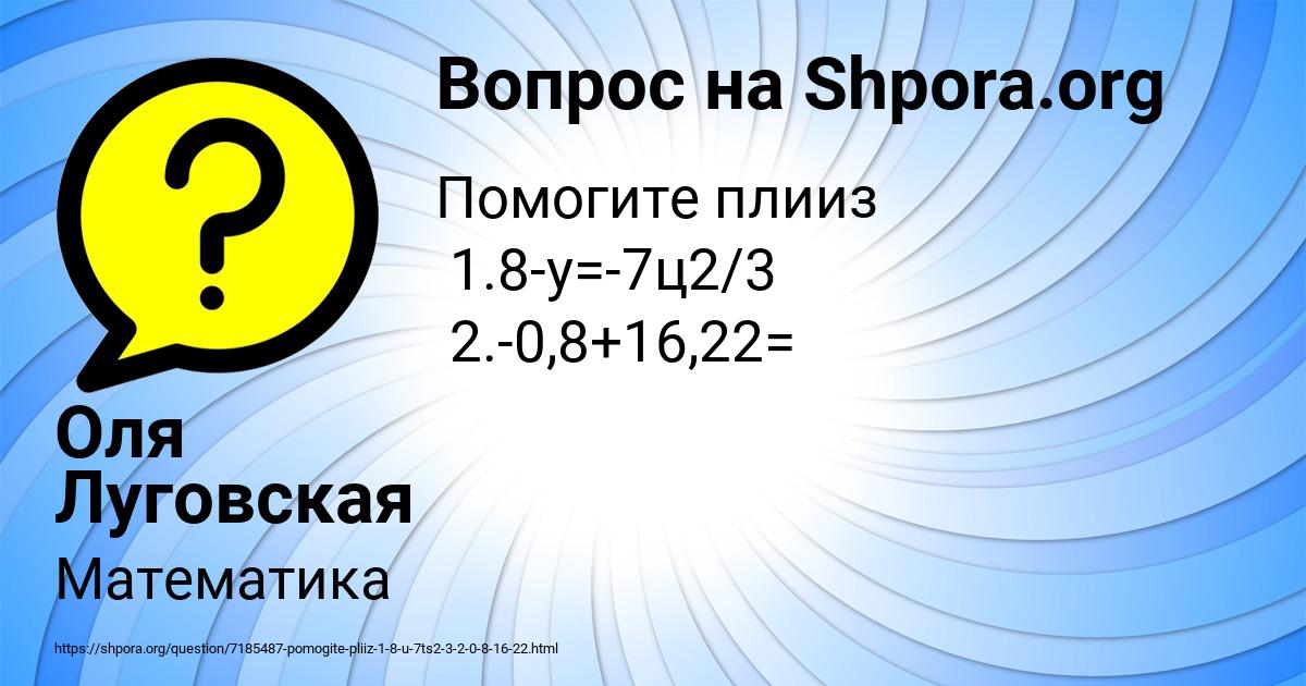 Картинка с текстом вопроса от пользователя Оля Луговская