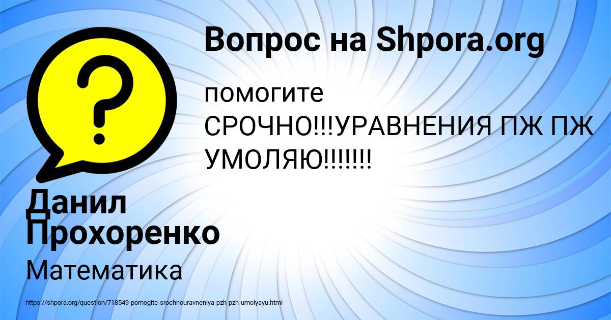 Картинка с текстом вопроса от пользователя Данил Прохоренко