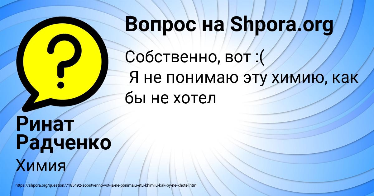 Картинка с текстом вопроса от пользователя Ринат Радченко
