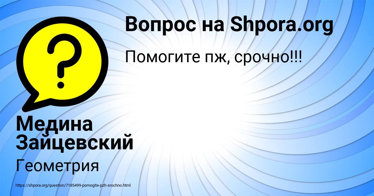 Картинка с текстом вопроса от пользователя Медина Зайцевский