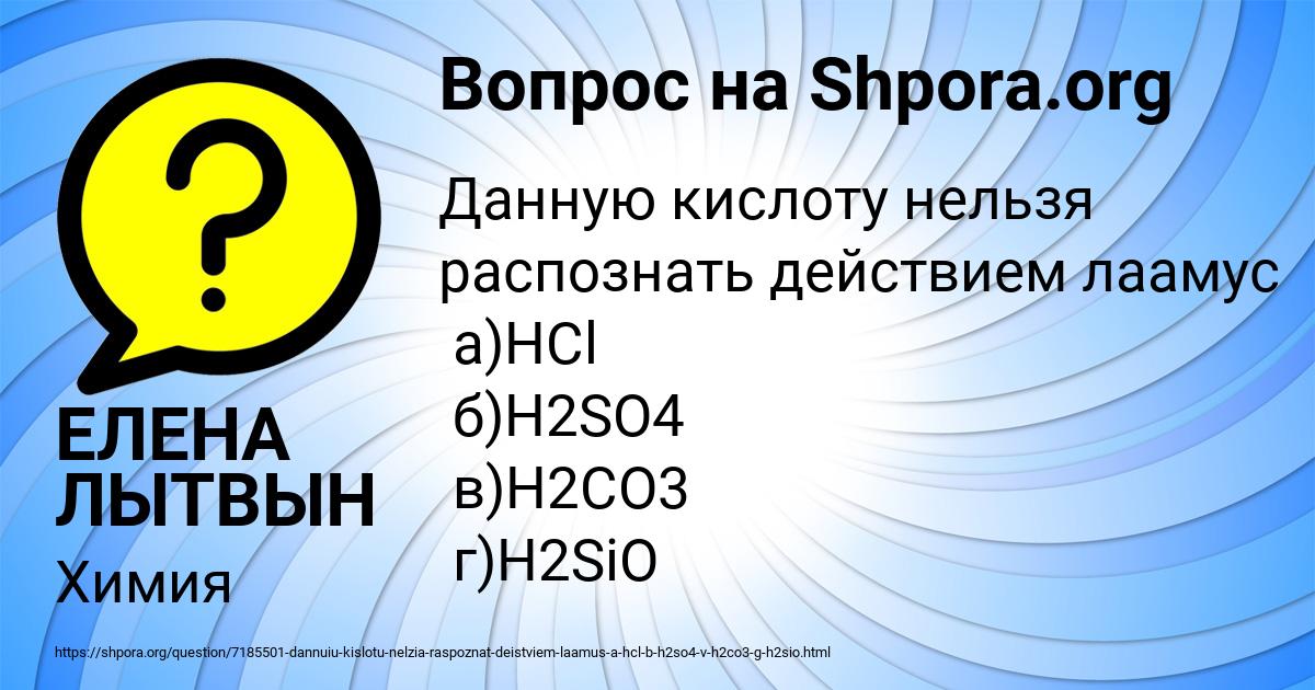 Картинка с текстом вопроса от пользователя ЕЛЕНА ЛЫТВЫН