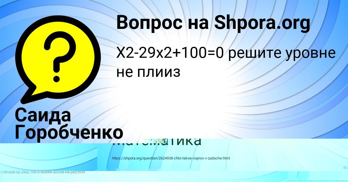Картинка с текстом вопроса от пользователя Саида Горобченко